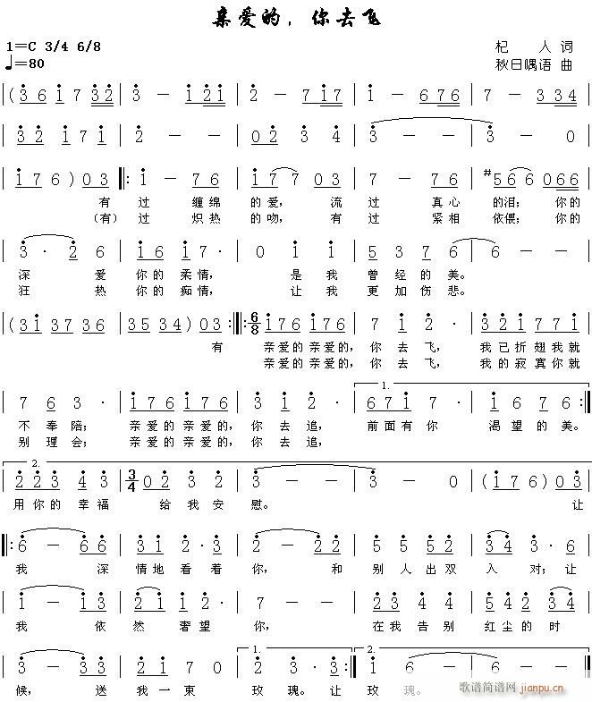 （ 《亲爱的，你去飞》简谱