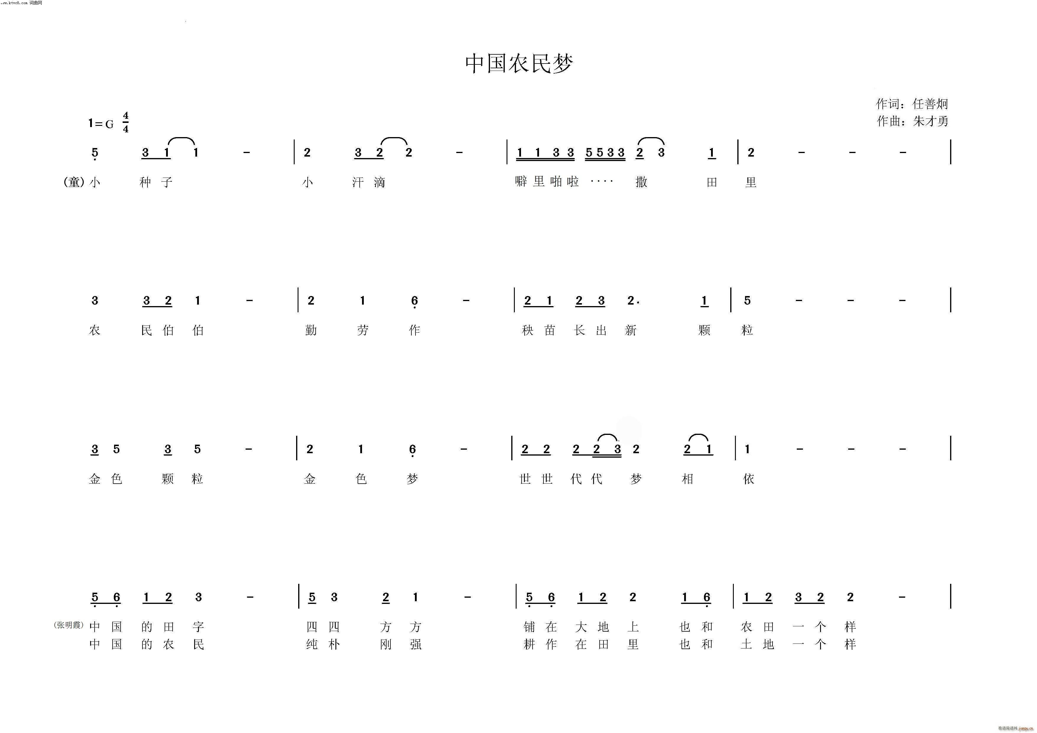 刘大成张明霞等   朱才勇 任善炯 《中国农民梦-1》简谱