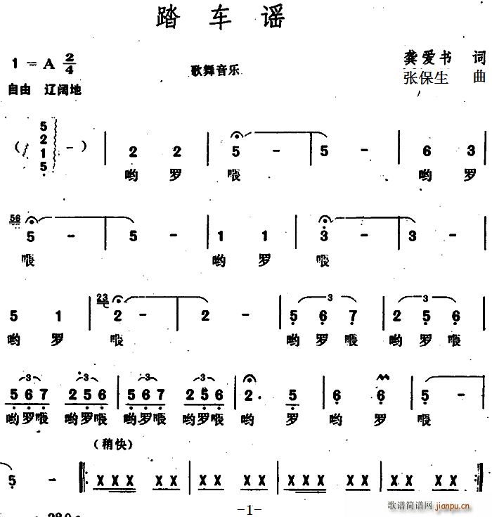 龚爱书 《踏车谣（歌舞音乐）》简谱