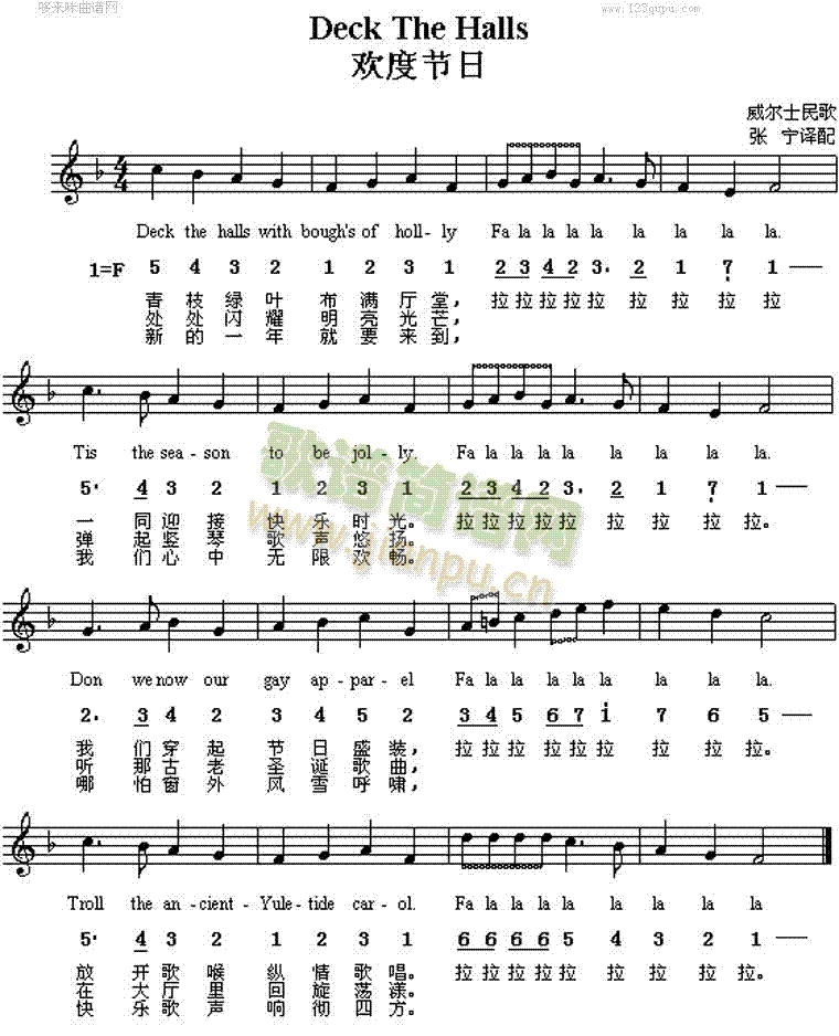 未知 《欢度节日deck the halls(威尔士民歌)》简谱