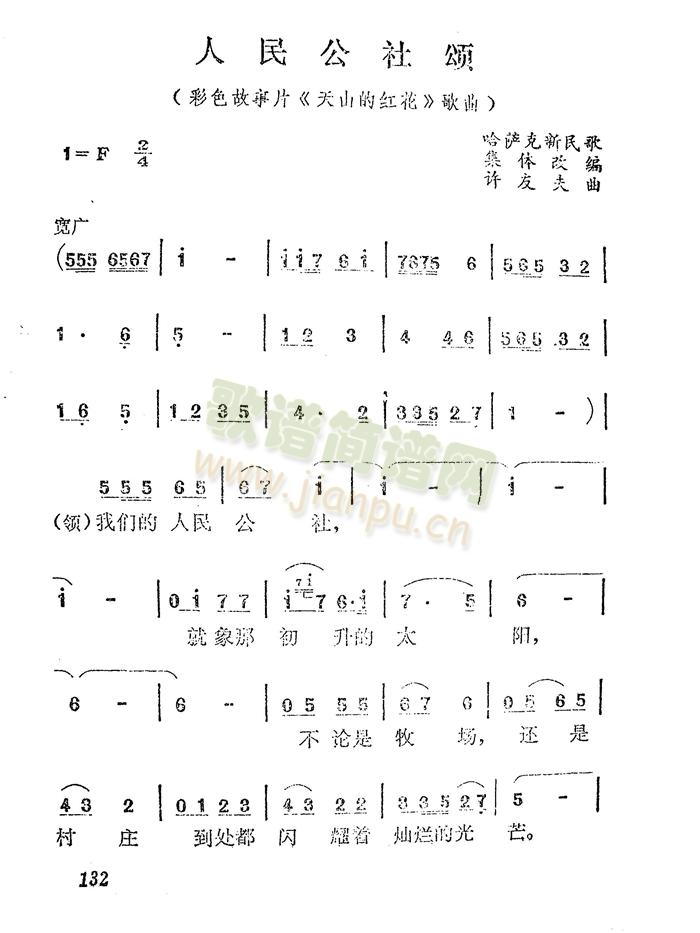 未知 《人民公社颂》简谱