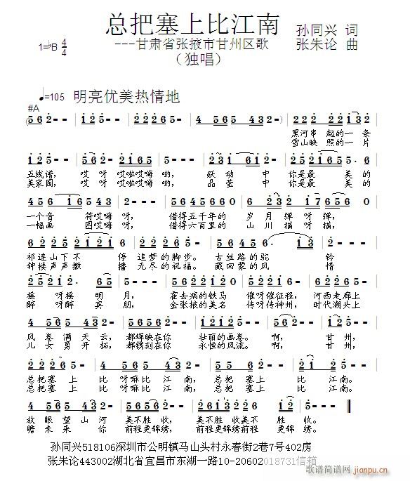 张朱论 孙同兴 《总把塞上比江南  孙同兴 词  张朱论 曲》简谱