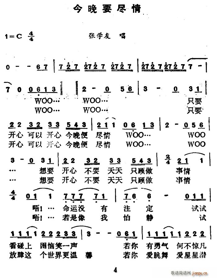 张学友 《今晚要尽情》简谱