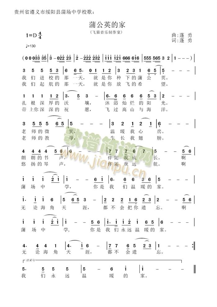 蓬勇 《蒲場中學校歌》简谱