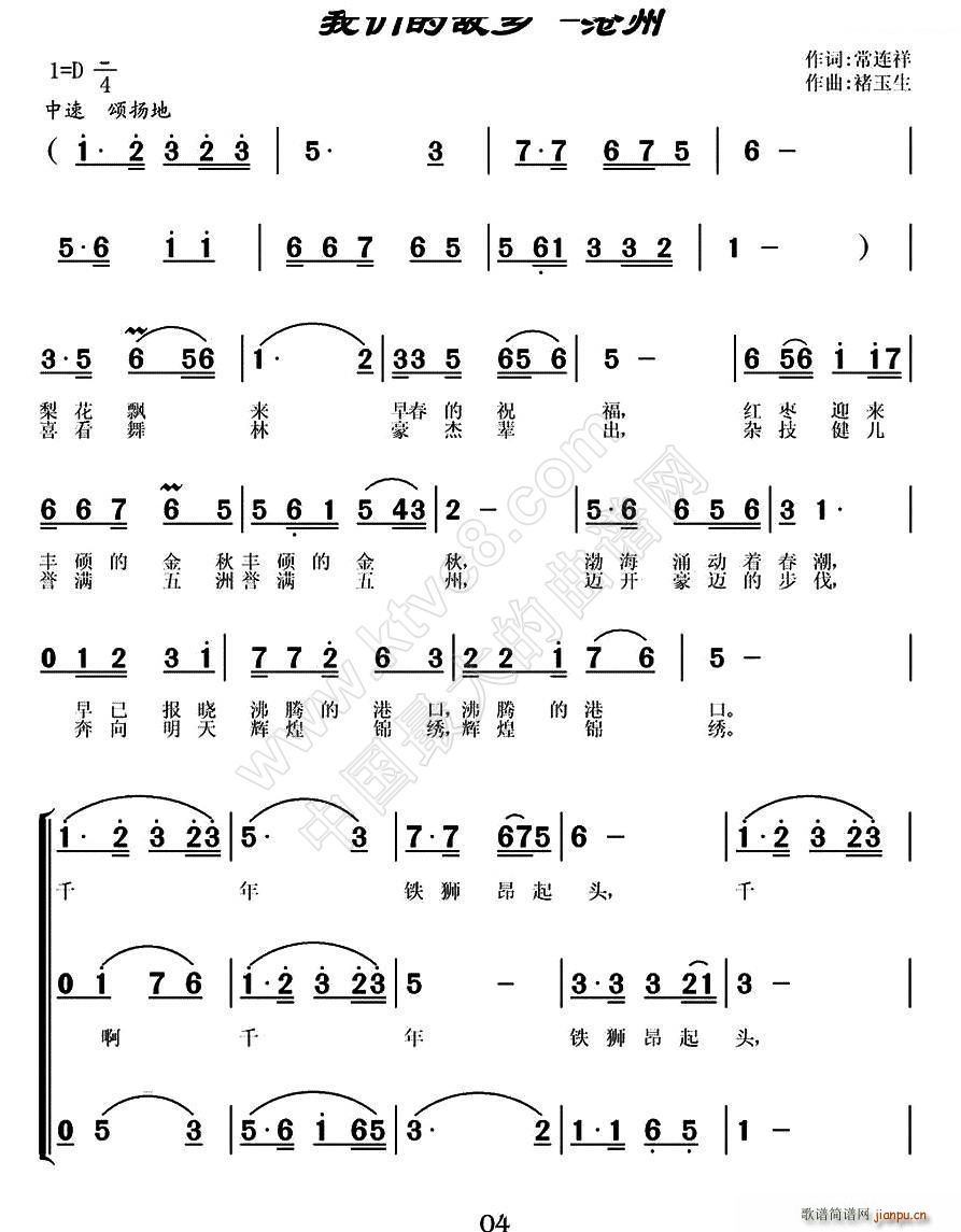 褚玉生 常连祥 《我们的故乡—沧州》简谱
