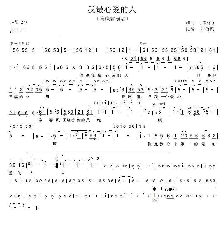 黄晓君 《我最心爱的人》简谱