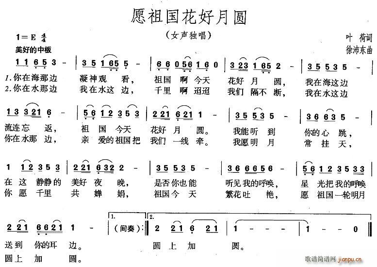 叶荷 《愿祖国花好月圆》简谱