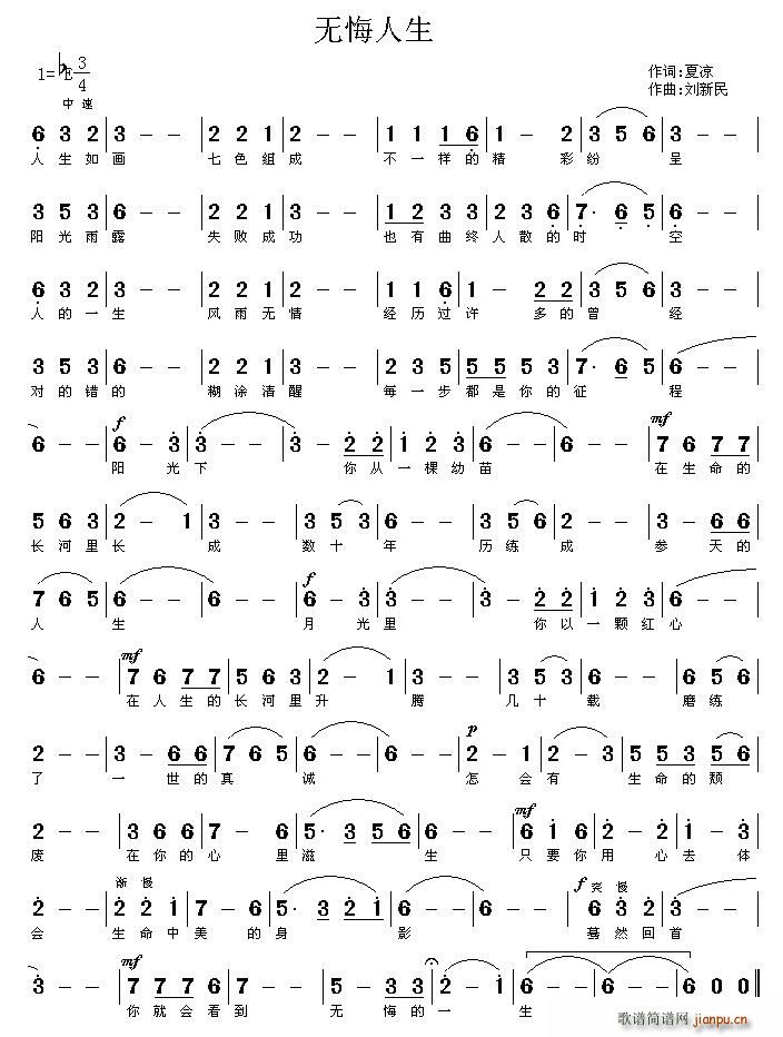 流星明 夏凉 《无悔人生》简谱