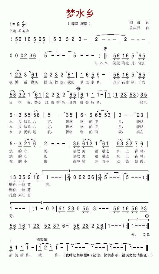 谭晶 《梦水乡》简谱