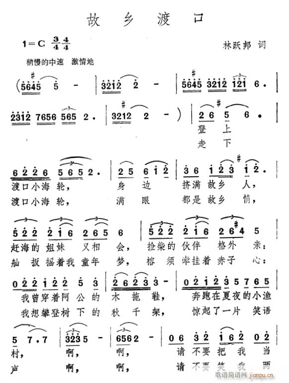 未知 《故乡渡口》简谱