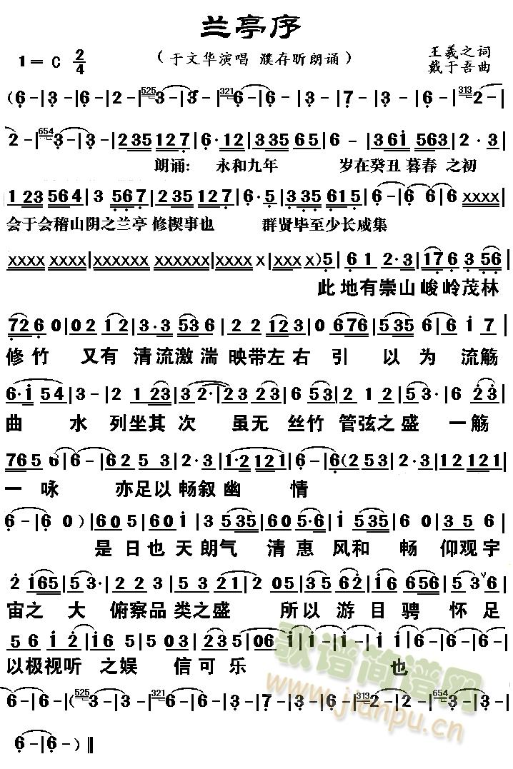 于文华   为老年人制作大字体歌谱 《兰亭序》简谱