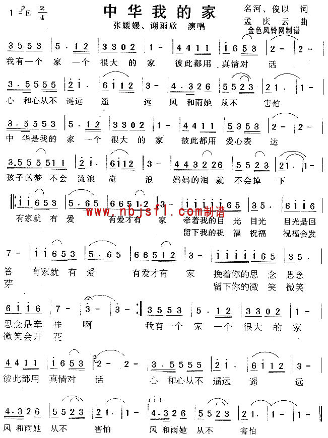 张媛媛、谢雨欣 《中华我的家》简谱