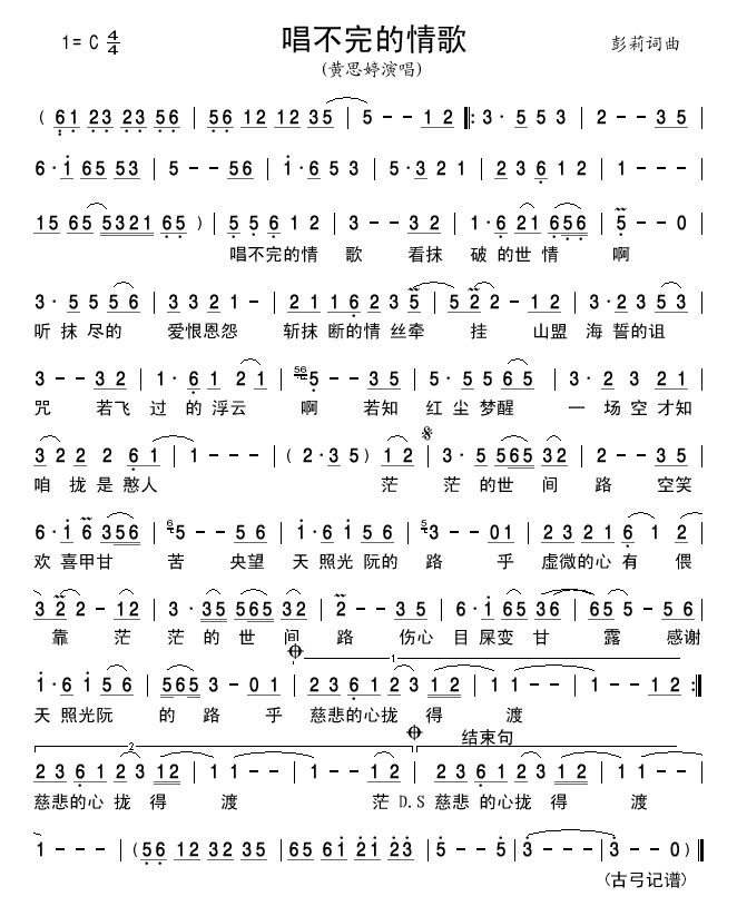 黄思婷 《唱不完的情歌》简谱