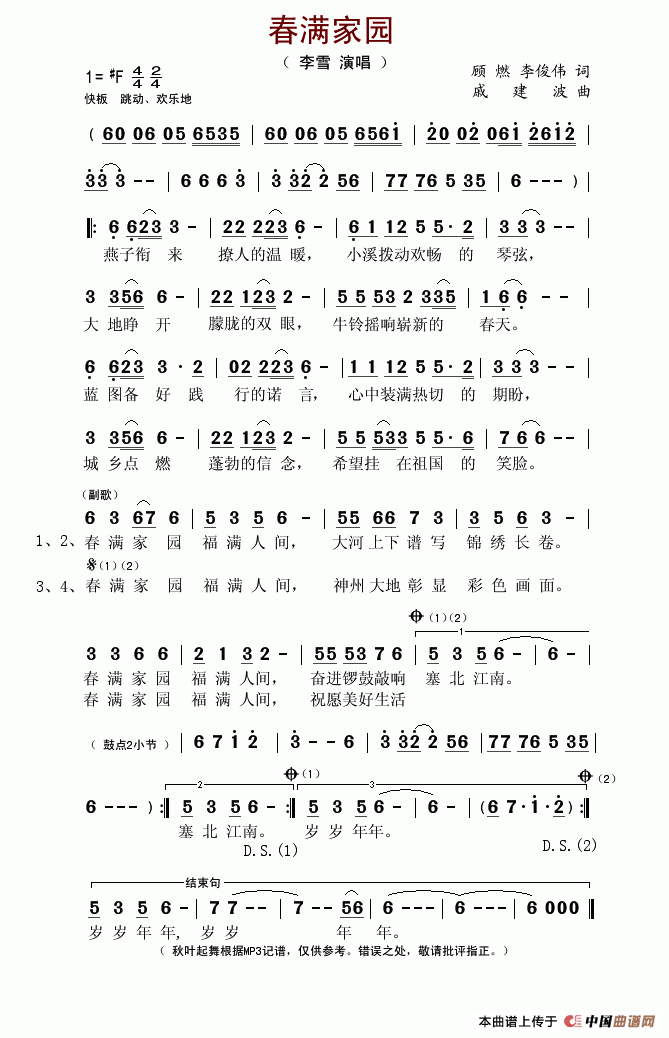 李雪 《春满家园》简谱