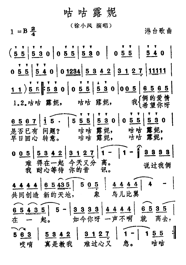 徐小凤 《咕咕露妮》简谱