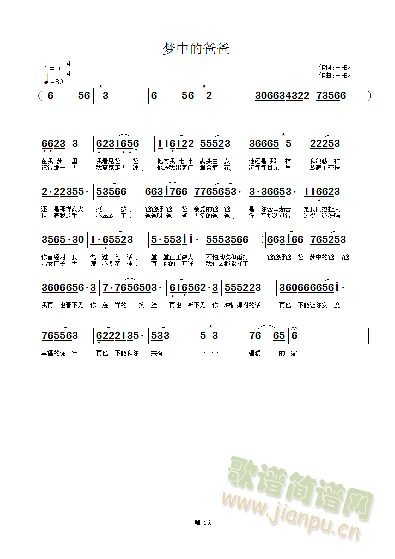 王柏清 《梦中的爸爸》简谱