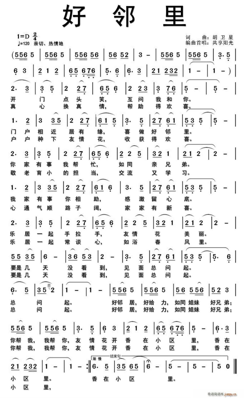 共享阳光   胡卫星 《好邻里》简谱