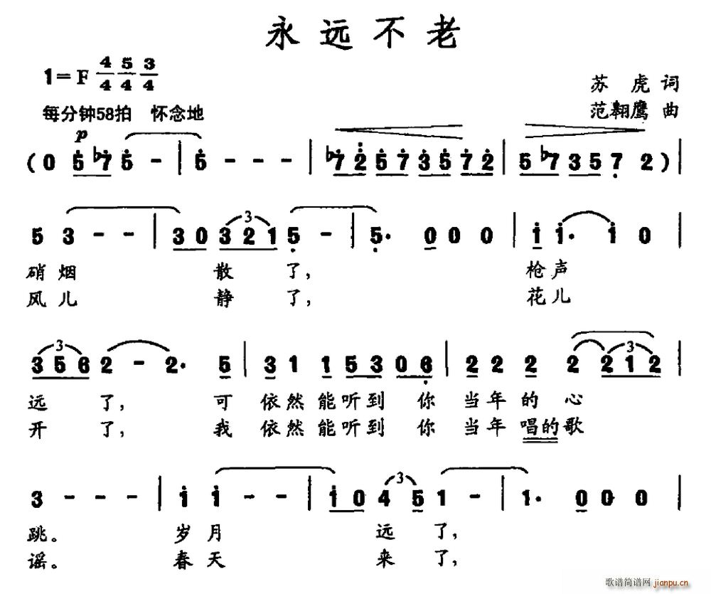 苏虎 《永远不老》简谱