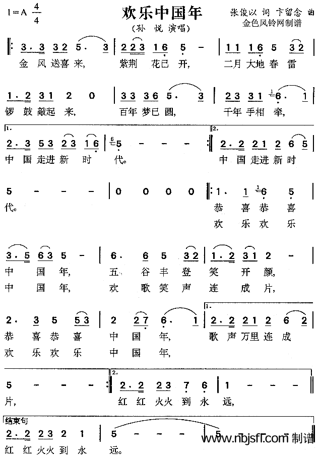 孙悦、解晓东 《欢乐中国年》简谱