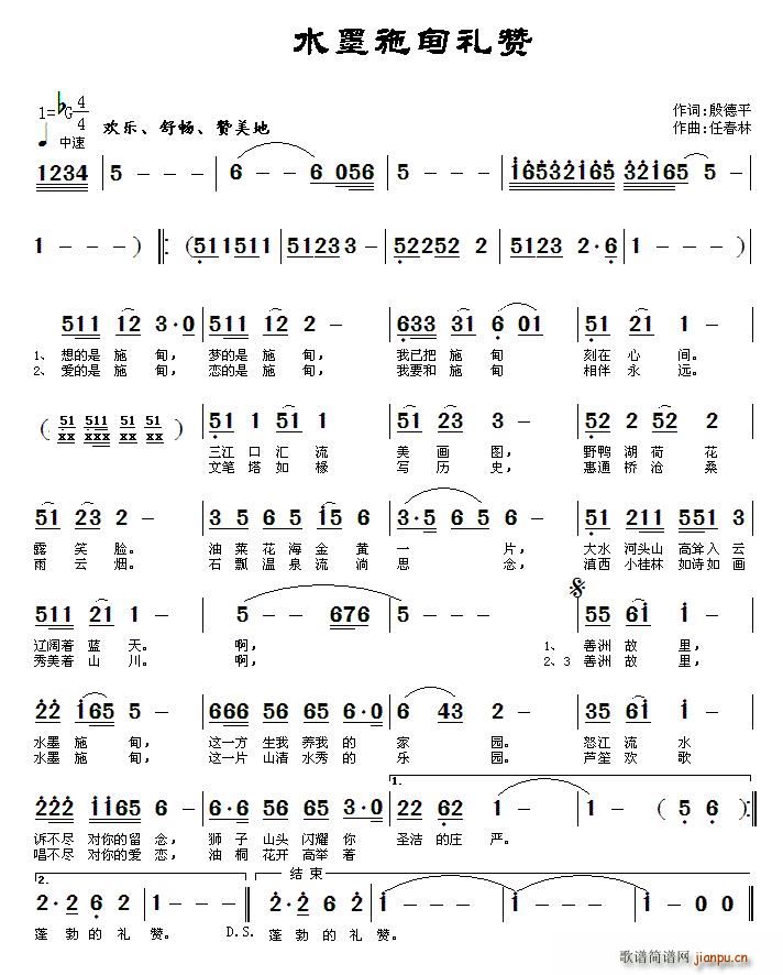 王梓旭   殷德平 《水墨施甸礼赞》简谱