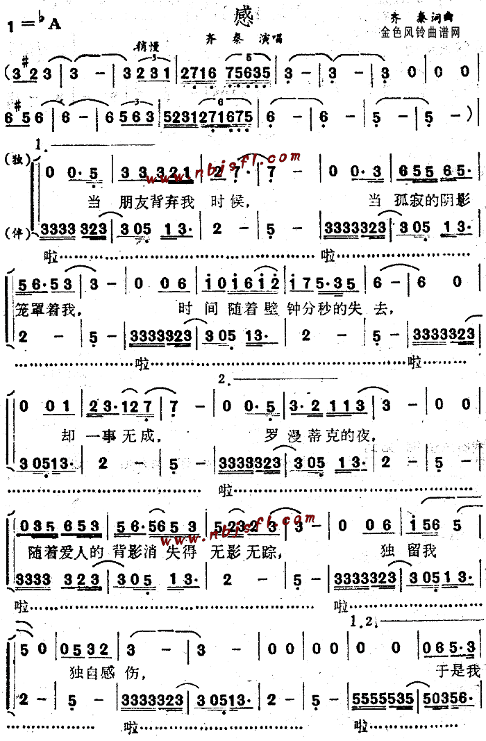 齐秦 《感》简谱