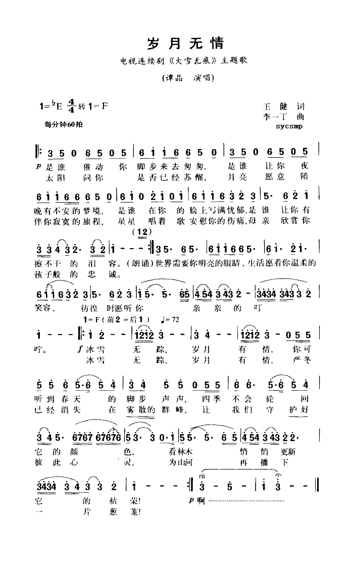谭晶 《岁月无情》简谱