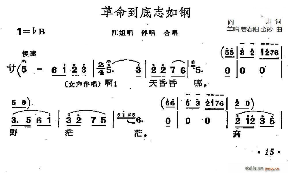 阎肃 《江姐》简谱