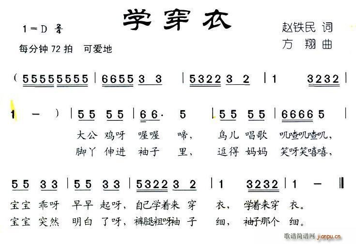 赵铁民 《学穿衣》简谱