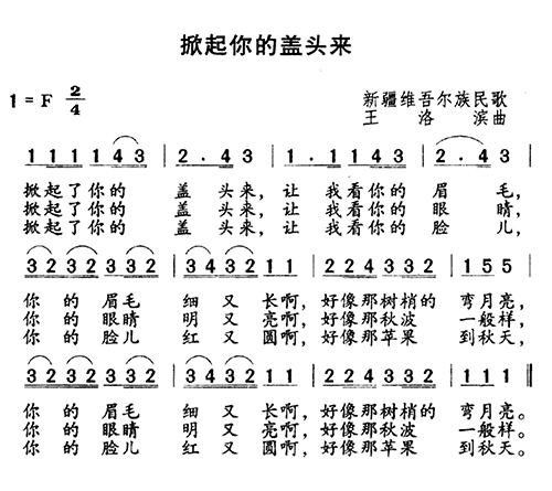 未知 《掀起你的盖头来》简谱