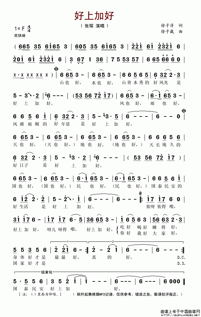 未知 《好上加好（徐子淳词 徐子崴曲）》简谱