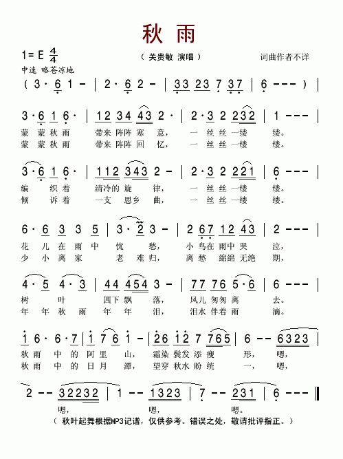关贵敏 《秋雨》简谱