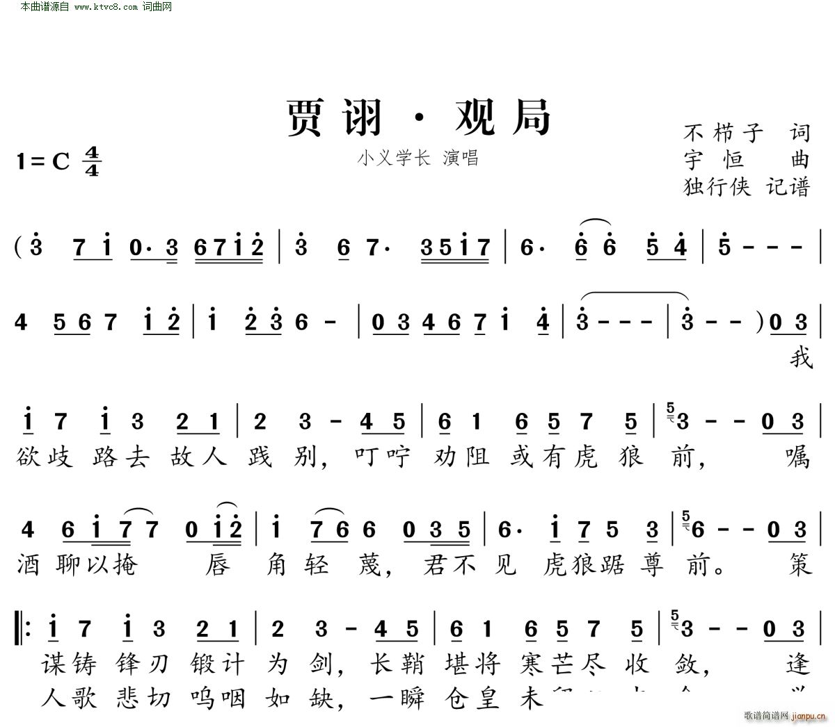 未知 《贾诩 观局》简谱