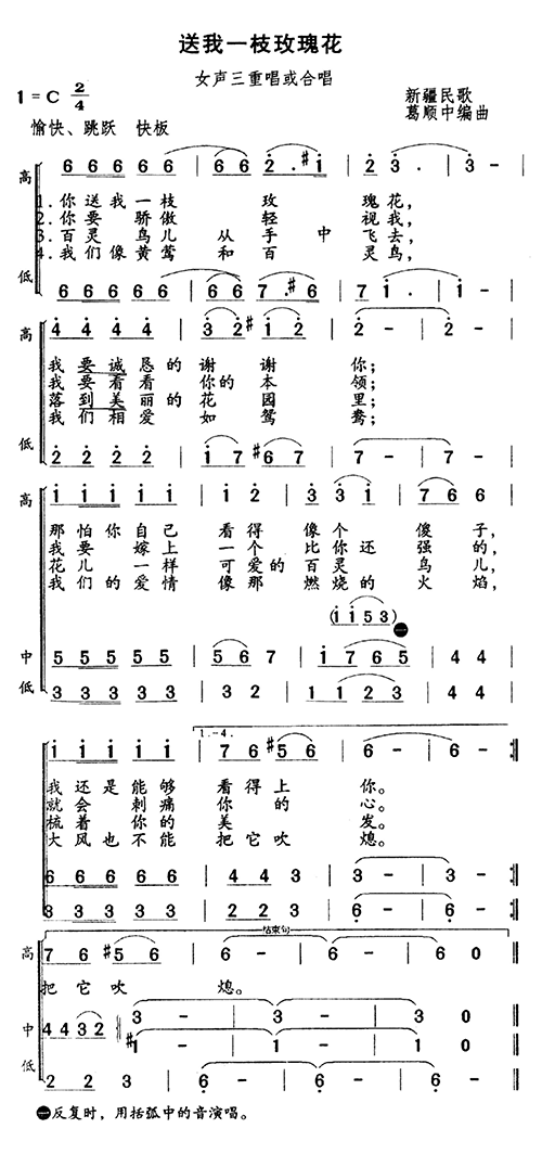 未知 《送我一支玫瑰花》简谱