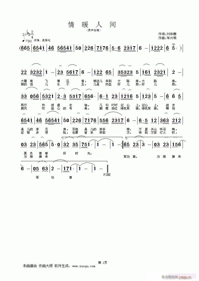 车兴明）a 刘华群 《情暖人间（词：刘华群 曲：车兴明）》简谱