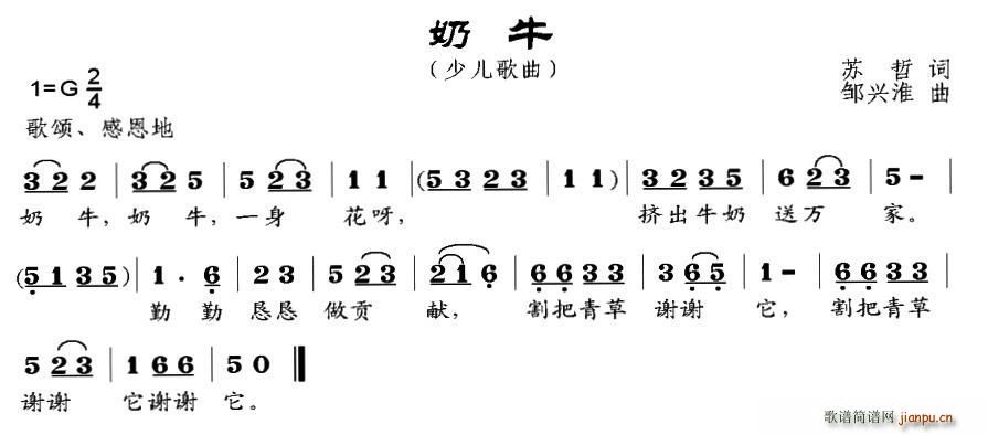 苏哲 《奶牛》简谱