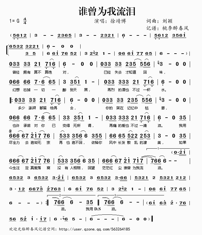 徐靖博 《谁曾为我流泪》简谱