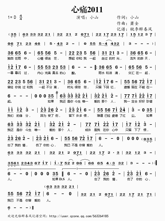 小山 《心痛2011》简谱