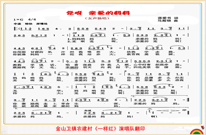 未知 《党呀 亲爱的妈妈（独唱歌曲）》简谱