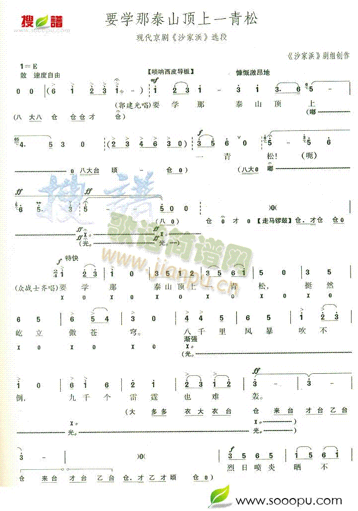 未知 《要学那泰山顶上一青松》简谱