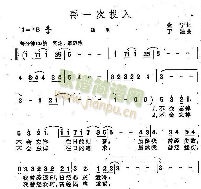 未知 《再一次投入（男声独唱）》简谱