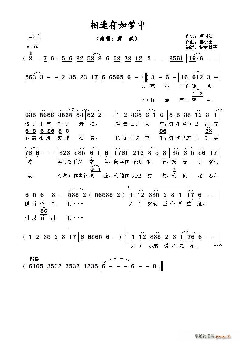 薰妮   卢国沾 《相逢有如梦中》简谱