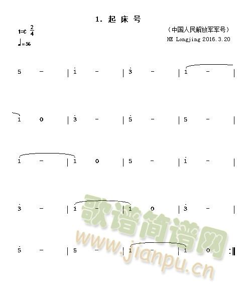 未知 《1.起床号》简谱