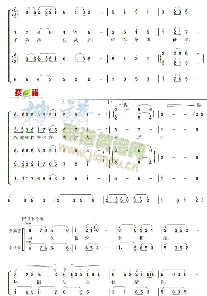 未知 《红军不怕远征难长征组歌》简谱