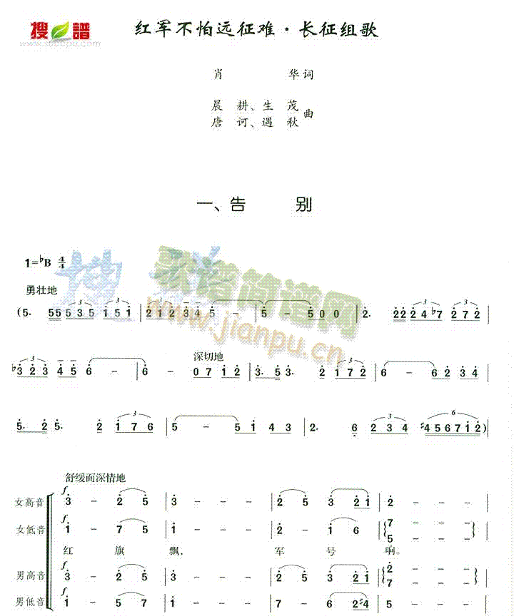 未知 《红军不怕远征难长征组歌》简谱