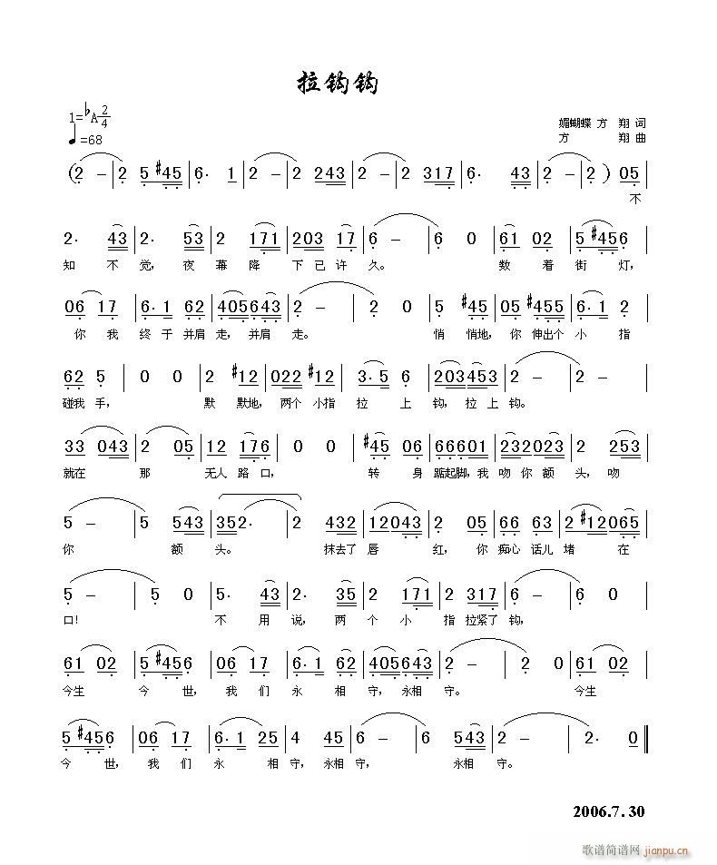 方翔 媚蝴蝶 《拉钩钩》简谱