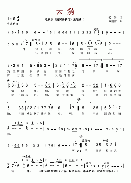 未知 《云漪》简谱