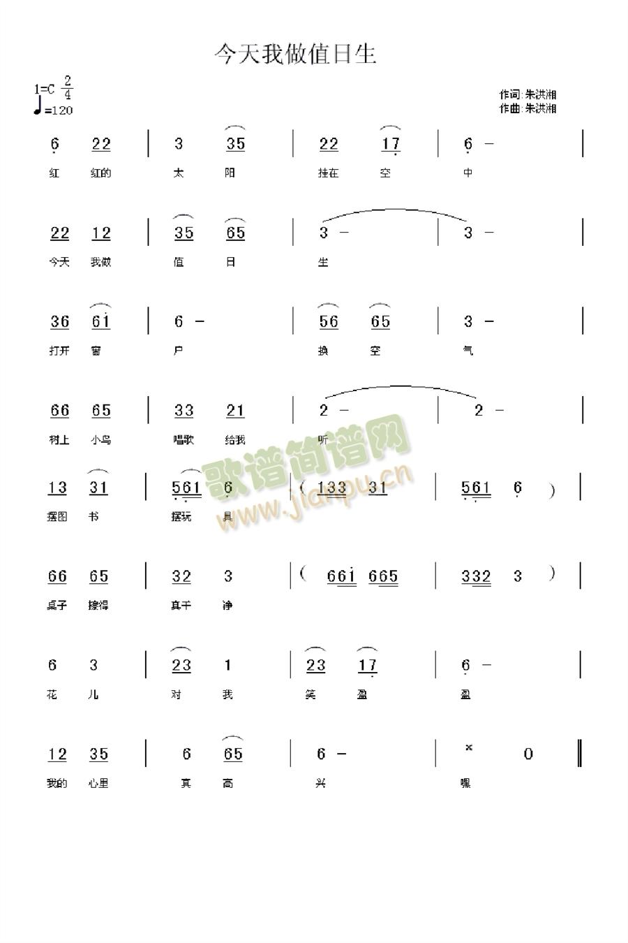 未知 《今天我做值日生》简谱