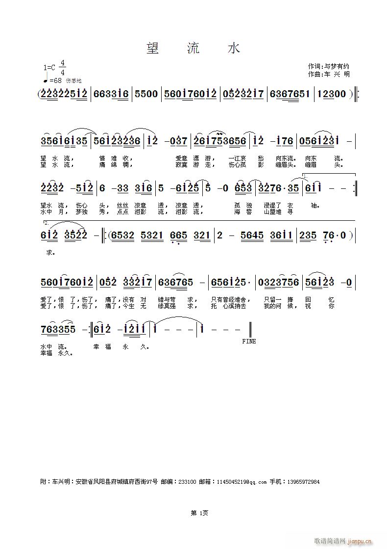 车兴明 与梦有约 《望流水》简谱