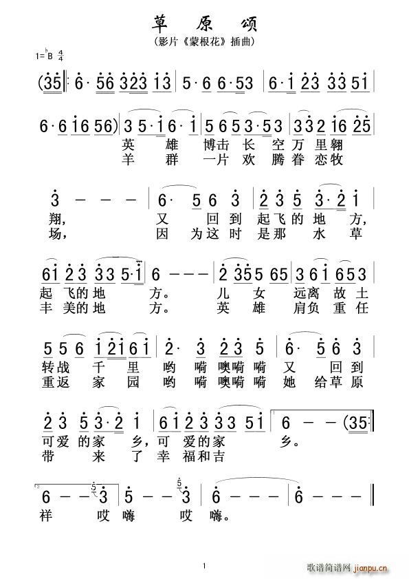 张振富 《草原颂 影片 蒙根花 插曲》简谱