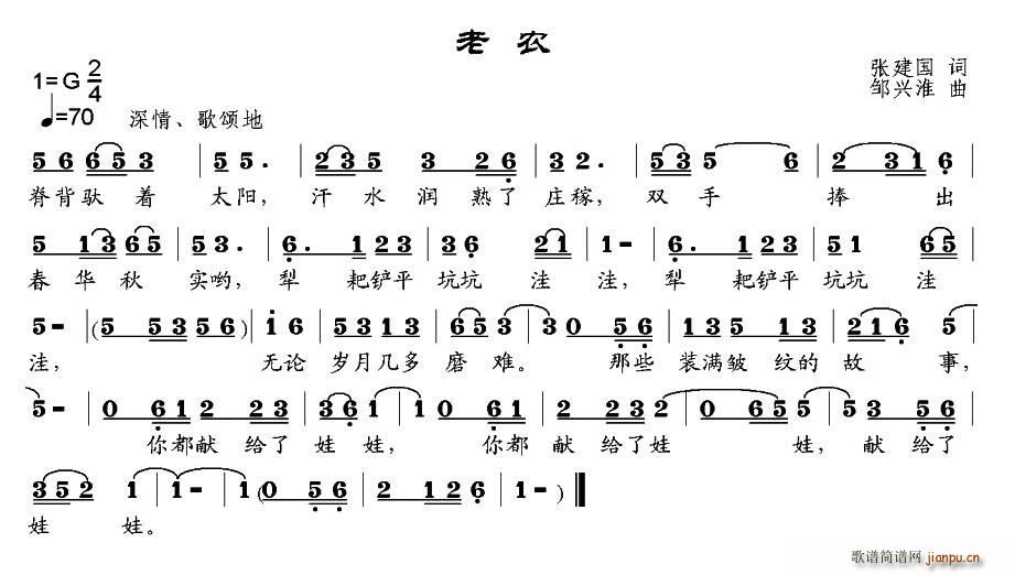 张建国 《老农》简谱